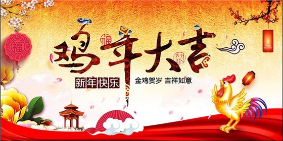 嵩陽(yáng)煤機(jī)恭祝新老客戶雞年大吉.jpg