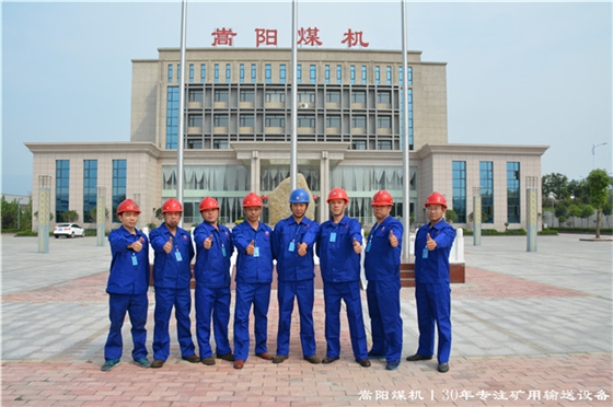 嵩陽煤機(jī)外勤皮帶機(jī)安裝團(tuán)隊