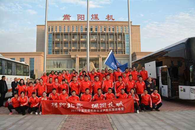 嵩陽(yáng)煤機(jī)北京游