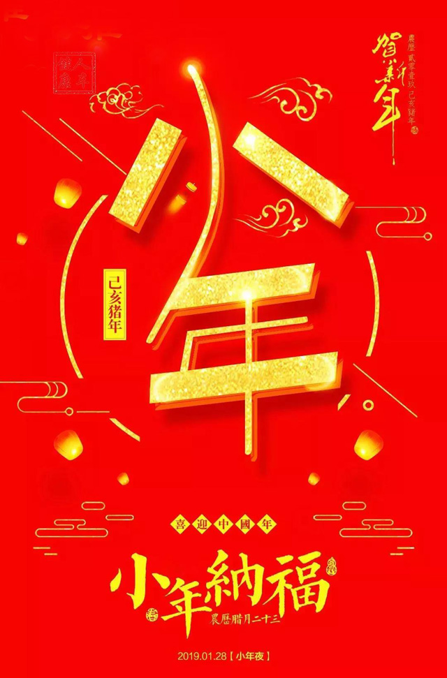 嵩陽(yáng)煤機(jī)預(yù)祝廣大客戶小年添新福