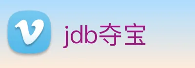 jdb夺宝 logo